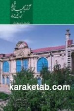 آذربایجان غربی خاستگاه تمدن
